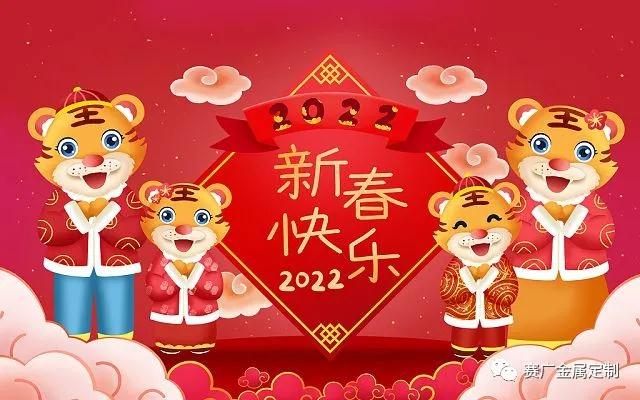 2022，您好，新年新氣象，世界無(wú)冠狀